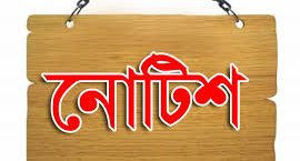 ১৯/০৮/২০২৫ইং তারিখ আখেরী চাহার সোম্বা ও প্রধান শিক্ষকের সংরক্ষিত ছুটির নোটিশ